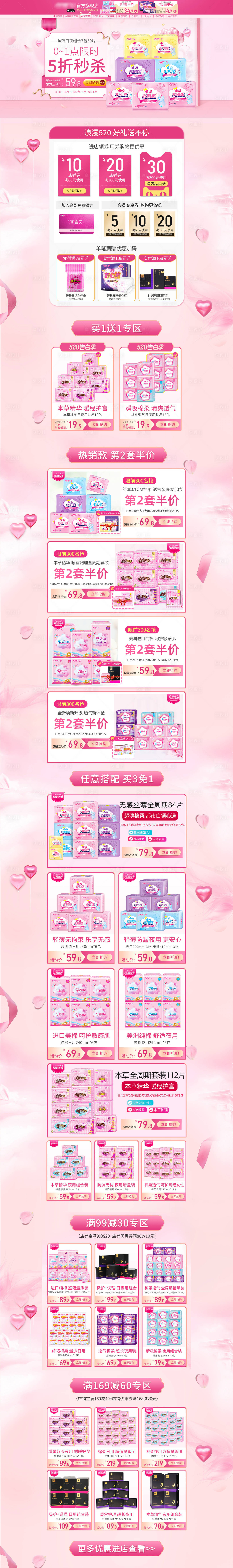 源文件下载【享设计】搜索编号：35050001928639959【淘宝天猫粉色大促活动首页】