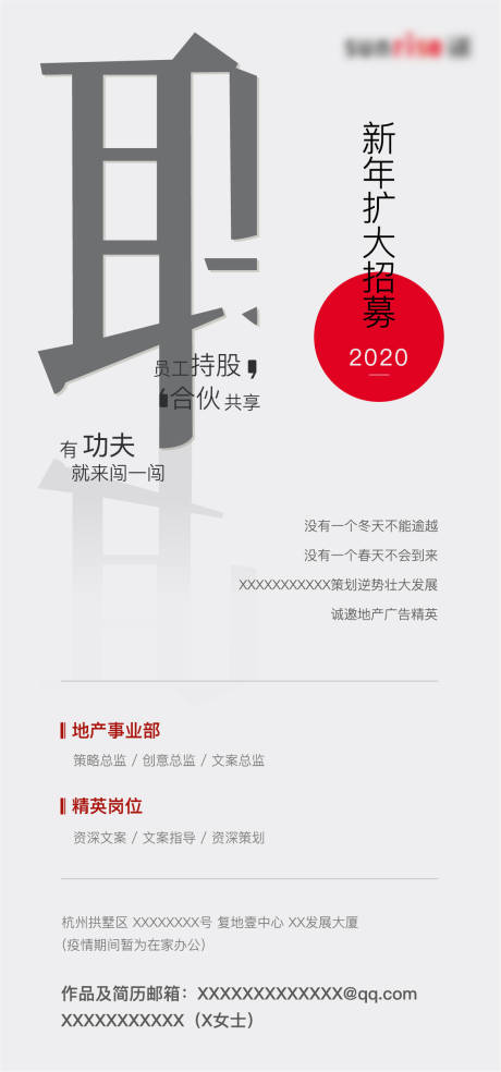 源文件下载【招聘海报】编号：20200916174939430