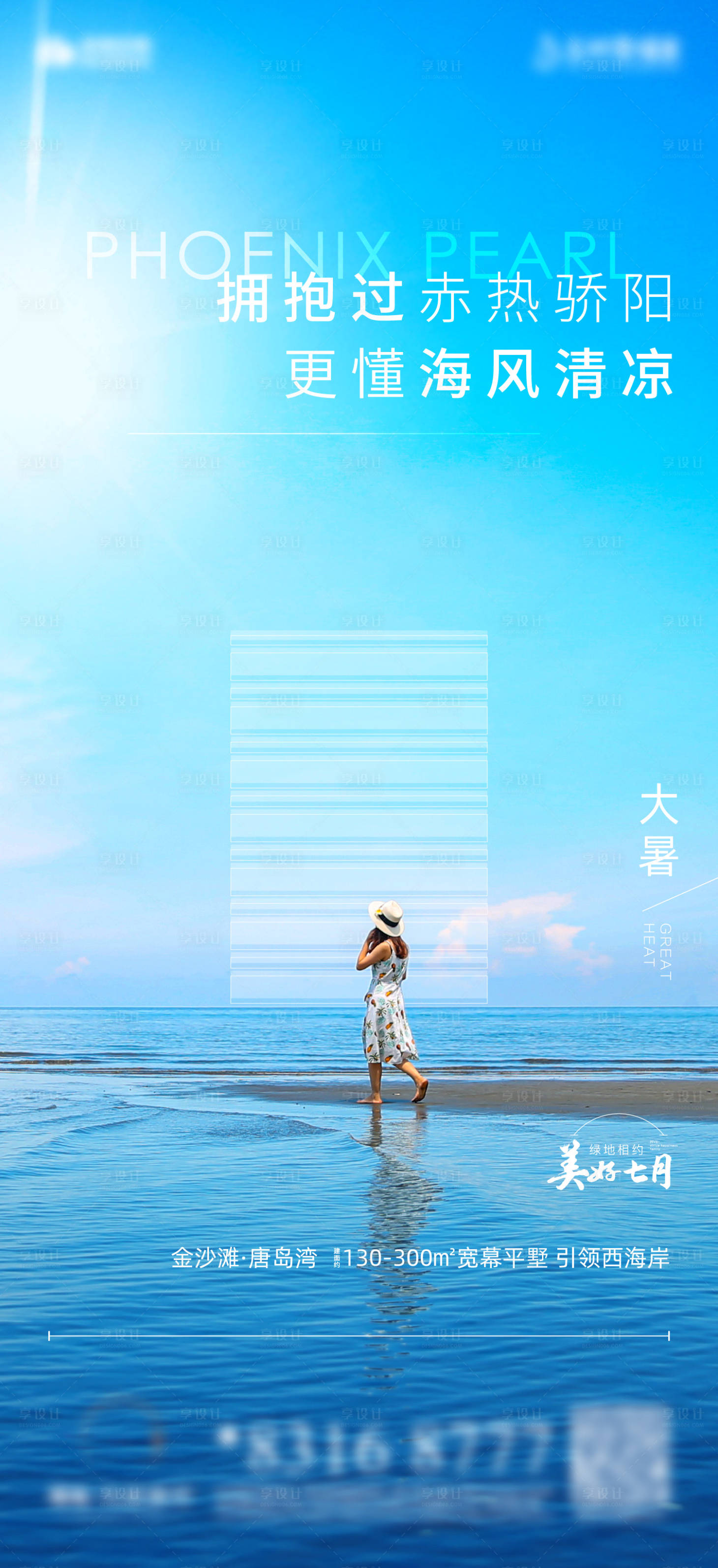 源文件下載【享設計】搜索編號：74380001854841171【大暑刷屏】