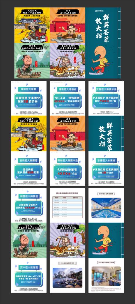 源文件下载【地产创意插画六宫格】编号：73080002020246881