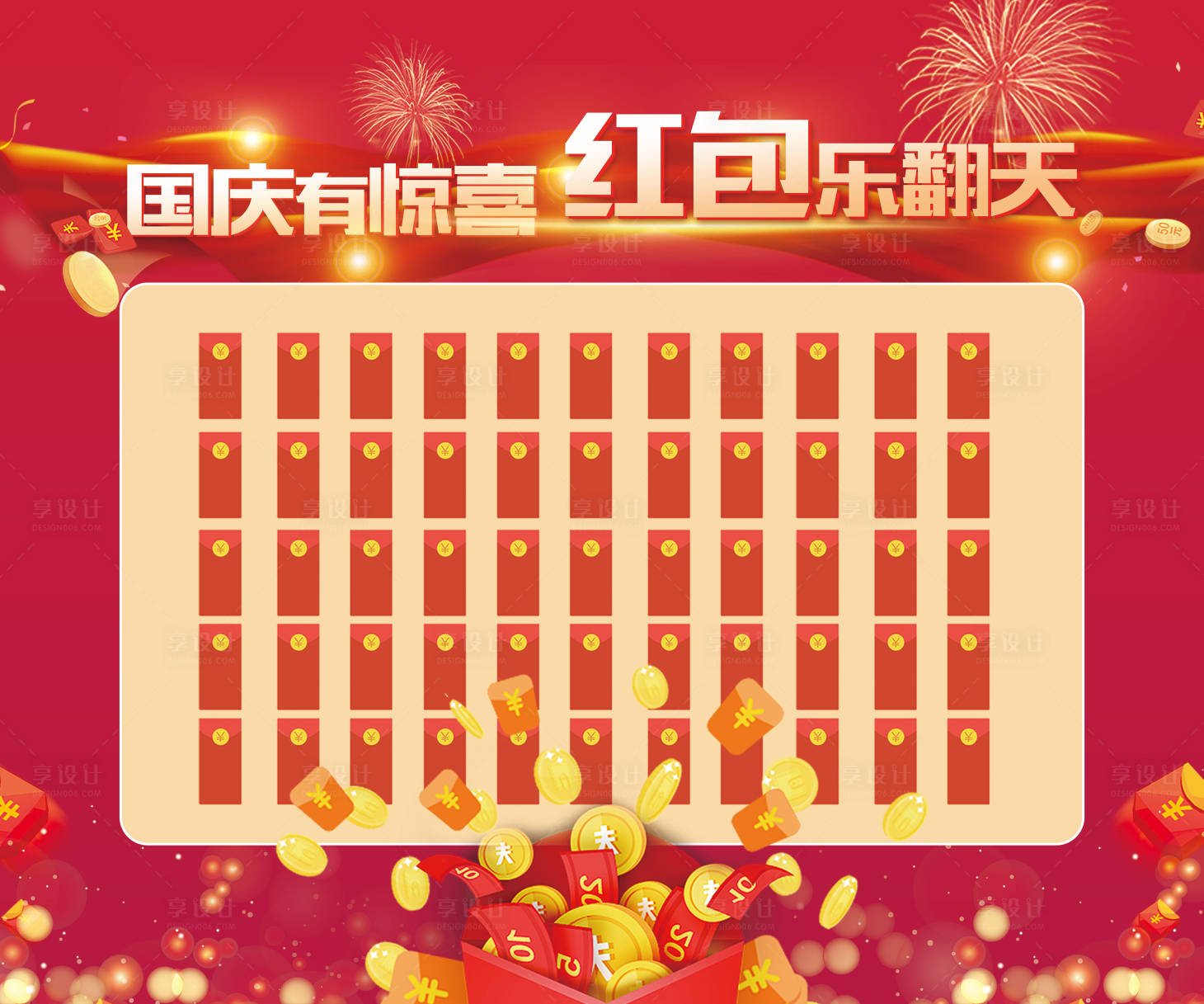 源文件下载【享设计】搜索编号：22590002072292091【房地产红包墙活动展板】