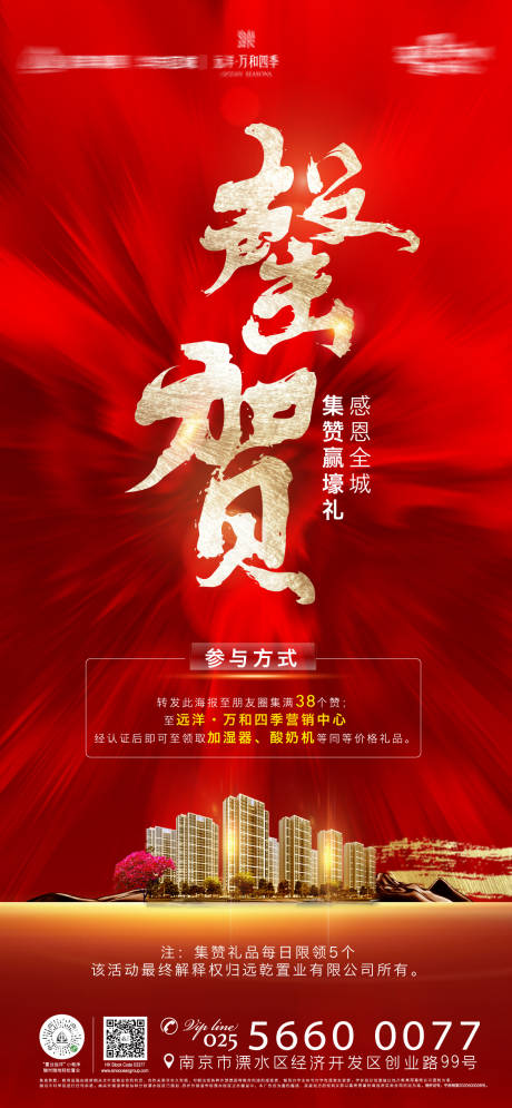 源文件下載【地產清盤售罄微信海報】編號：90900001913952328