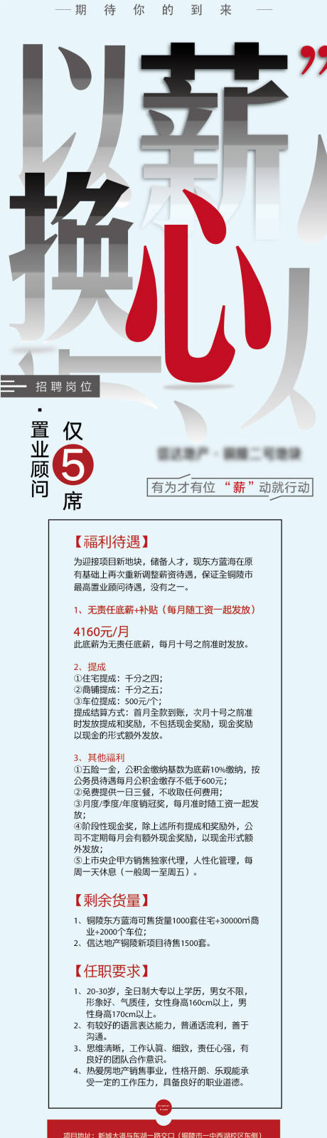 源文件下载【房地产置业顾问招聘长图】编号：77030001871483392
