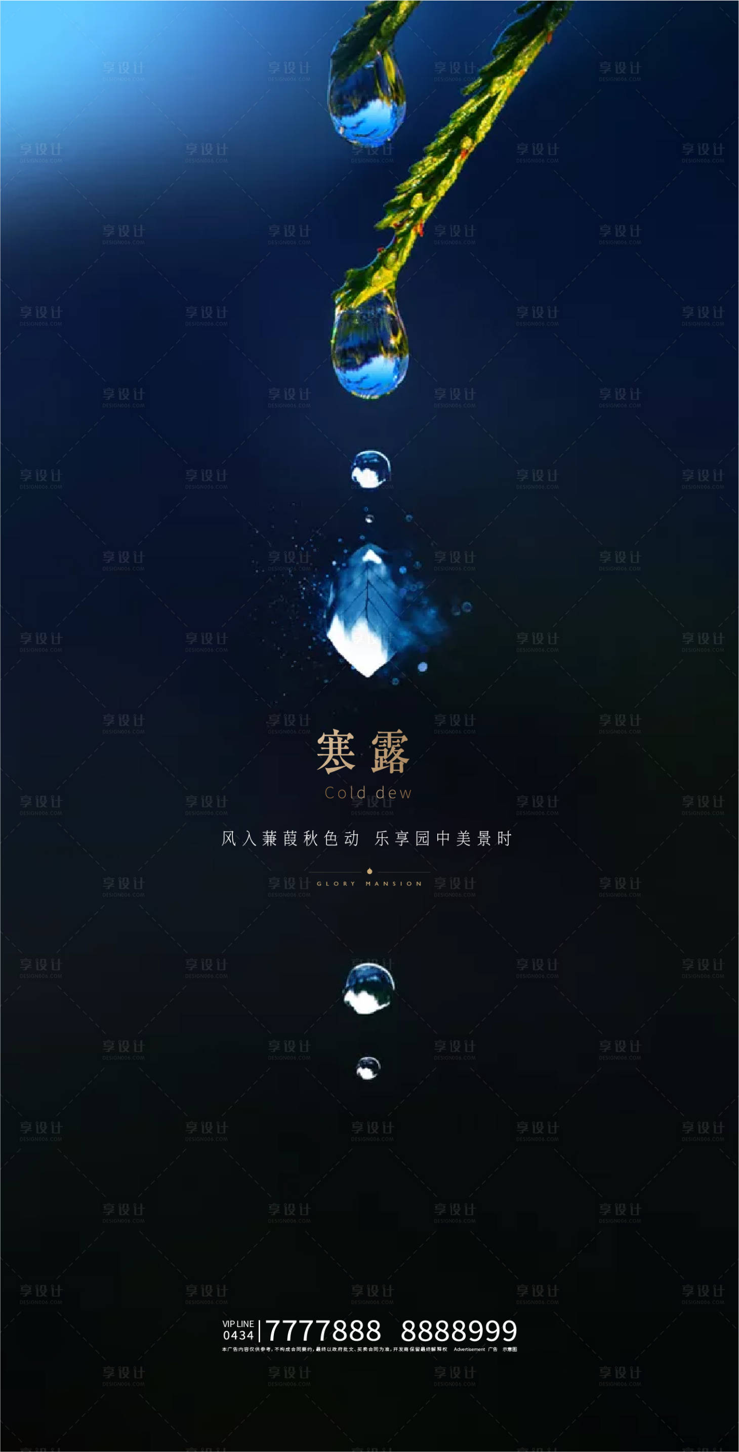 源文件下載【享設計】搜索編號：53320002103405424【寒露海報】