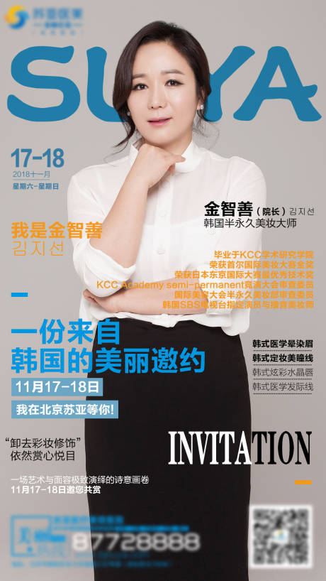 源文件下載【醫美整形專家雜志風創意海報】編號：12990002075224705