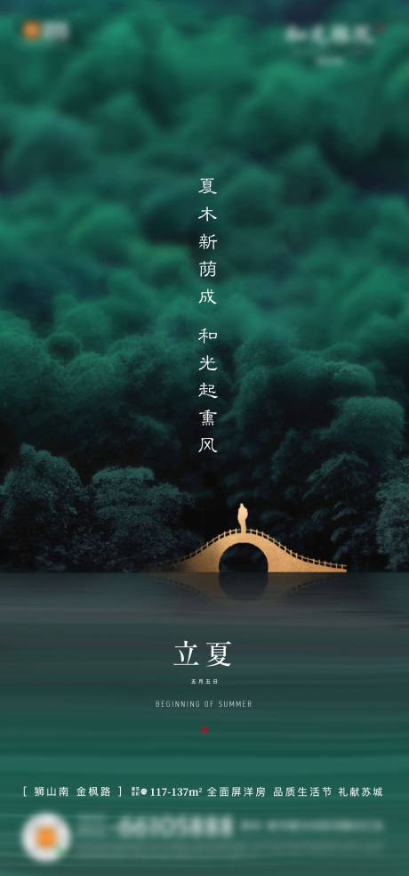 源文件下载【地产立夏微信海报】编号：89180001895832062