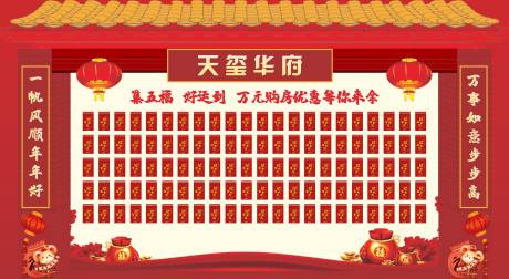 源文件下载【地产红包墙】编号：42910002031564811