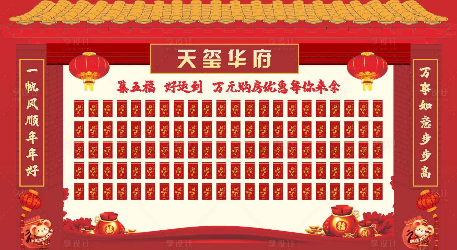 源文件下载【享设计】搜索编号：42910002031564811【地产红包墙】