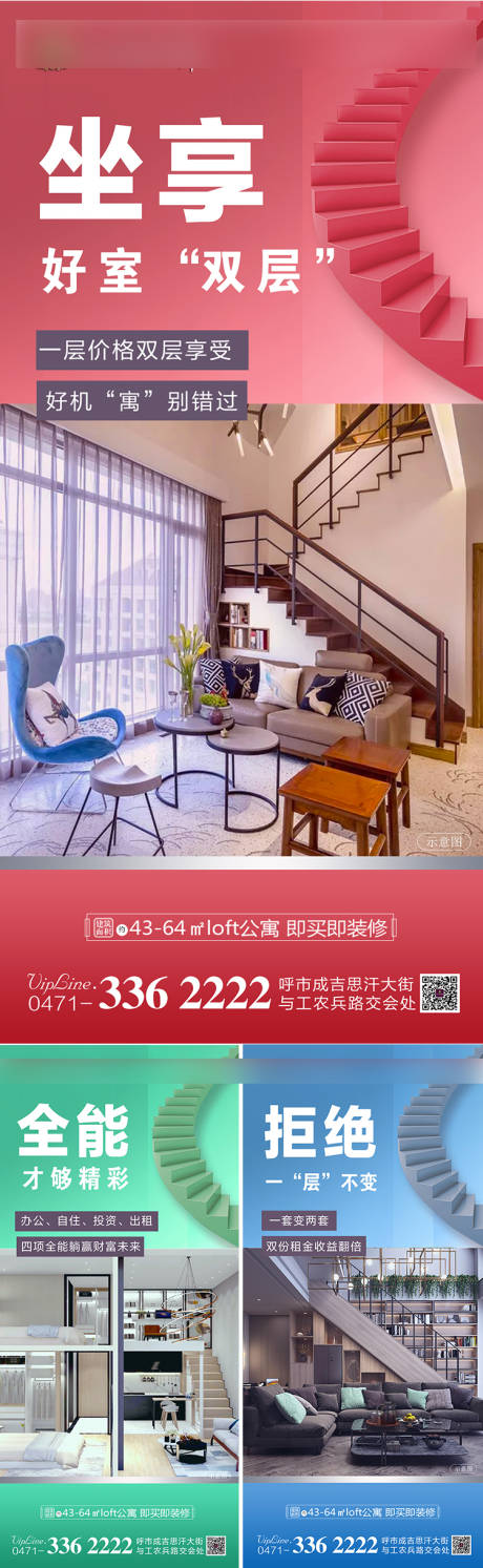 编号：20200915143816724【享设计】源文件下载-公寓彩色地产系列海报