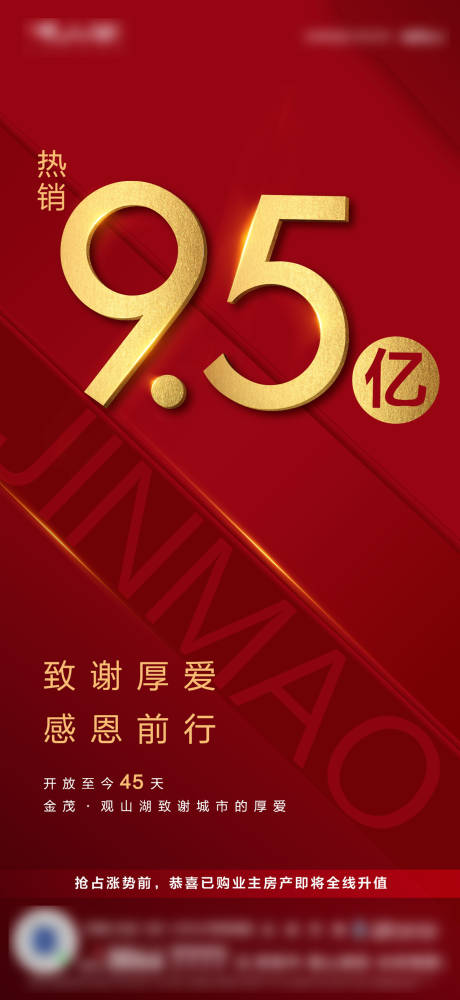 源文件下载【地产热销移动端海报】编号：34900001933802236