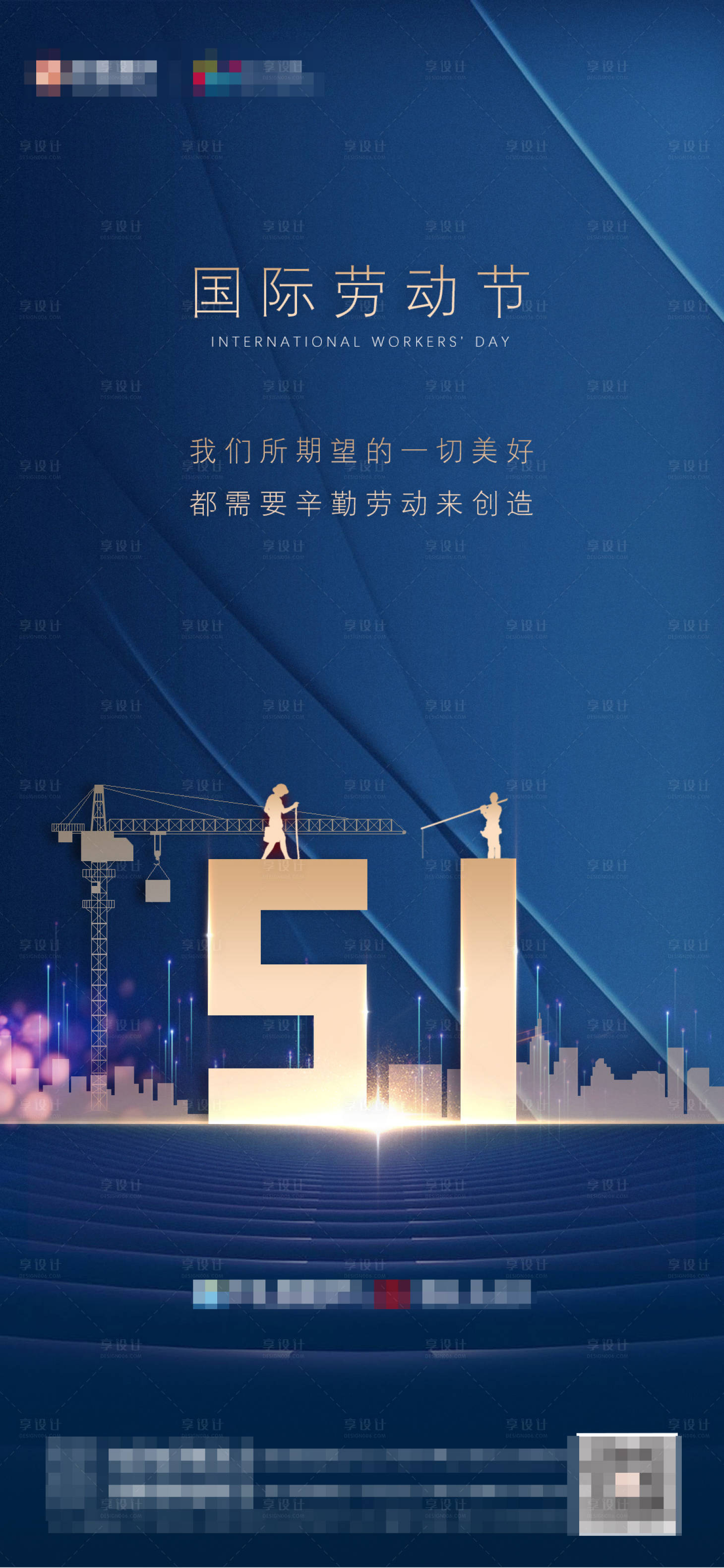 源文件下载【五一劳动节海报】编号：90030002106347665