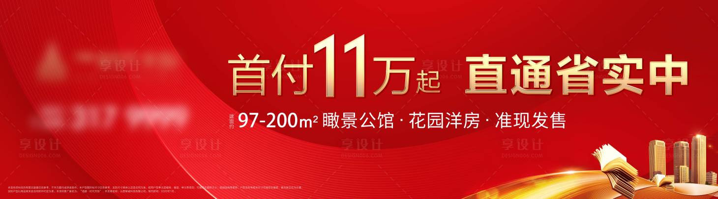 源文件下載【享設計】搜索編號：29040002046657356【地產學區(qū)房戶外紅金廣告展板】