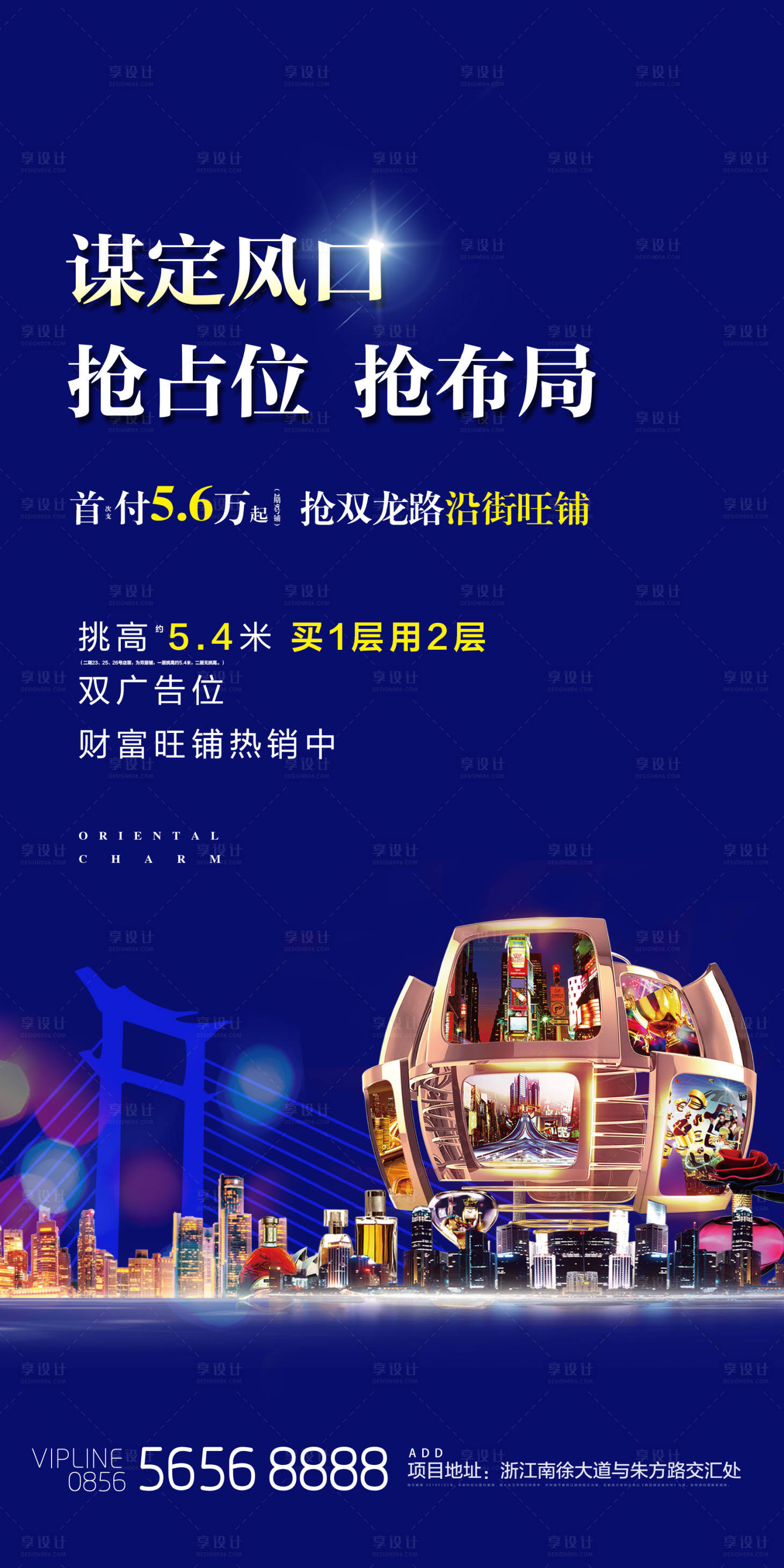 【源文件下载】 海报 房地产 商铺 价值点 层高 城市设计作品 设计