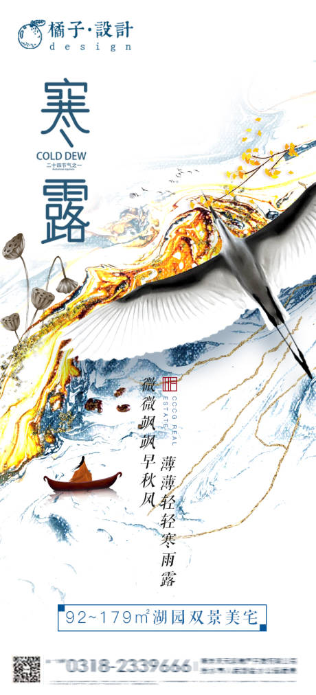 源文件下载【地产鎏金寒露节气海报】编号：66640002077792496