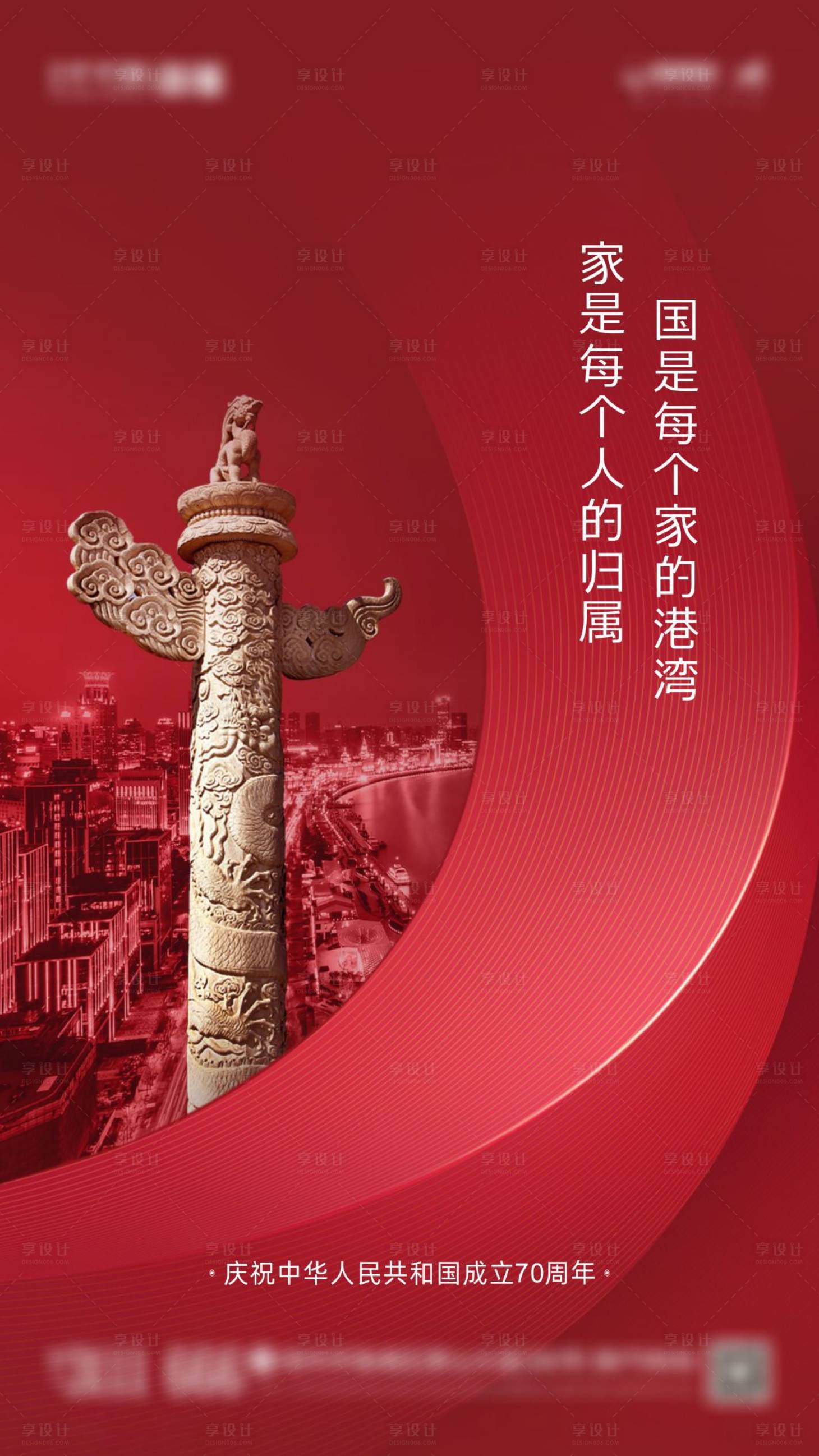 源文件下载【享设计】搜索编号：54320001894592664【国庆节节日移动端海报】
