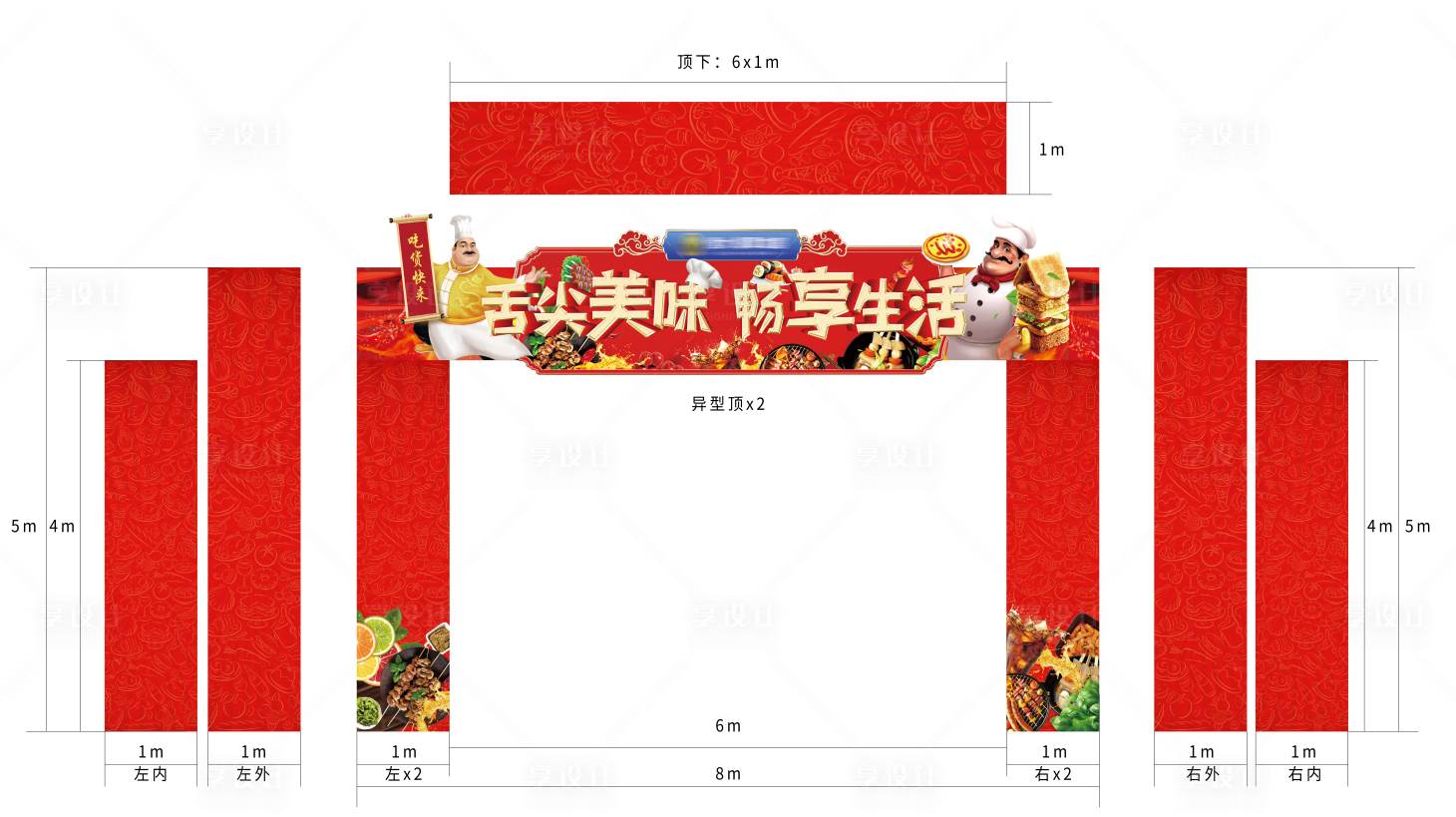 源文件下載【享設計】搜索編號：51100002114156483【美食節門頭龍門架】