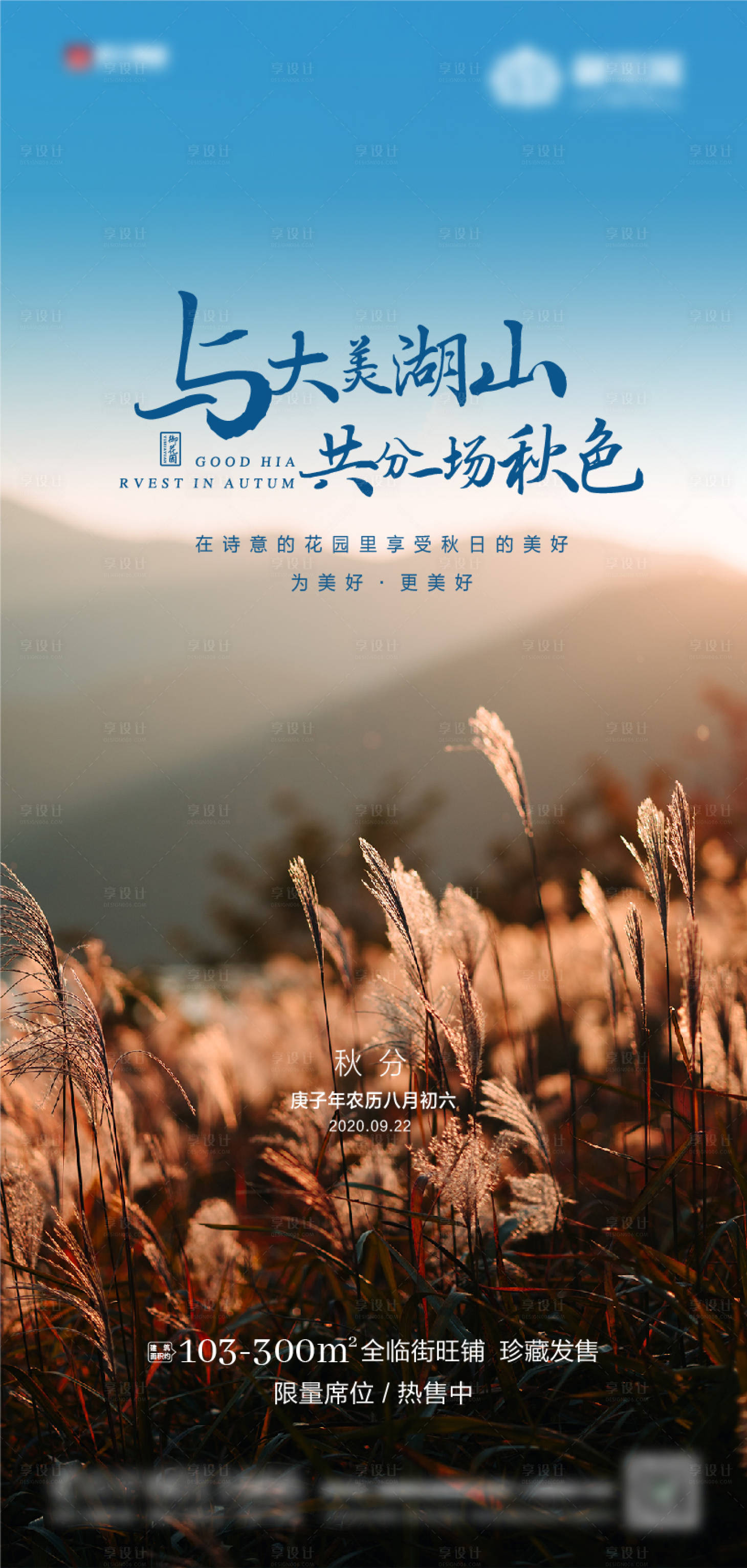 源文件下載【享設計】搜索編號：18190002018678604【2020秋分】