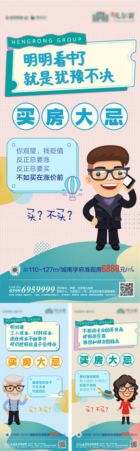 源文件下载【地产系列创意微信】编号：60970002059811879
