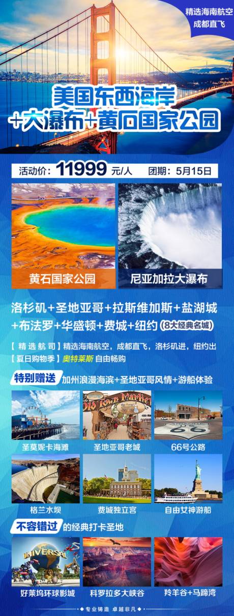 源文件下载【享设计】搜索编号：50970002061734500【旅游宣传海报】