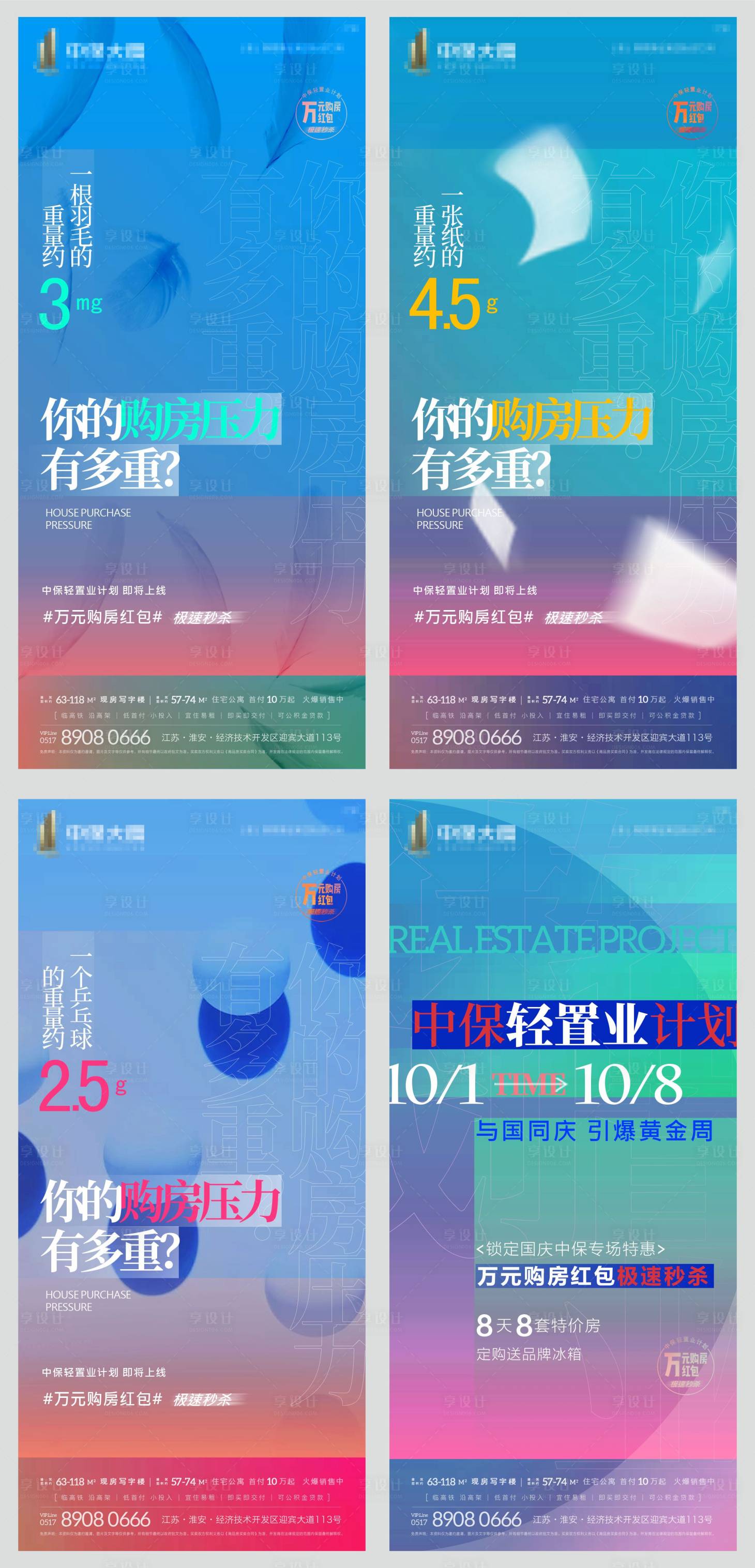 源文件下载【享设计】搜索编号：11840002079102288【地产痛点系列加推海报】