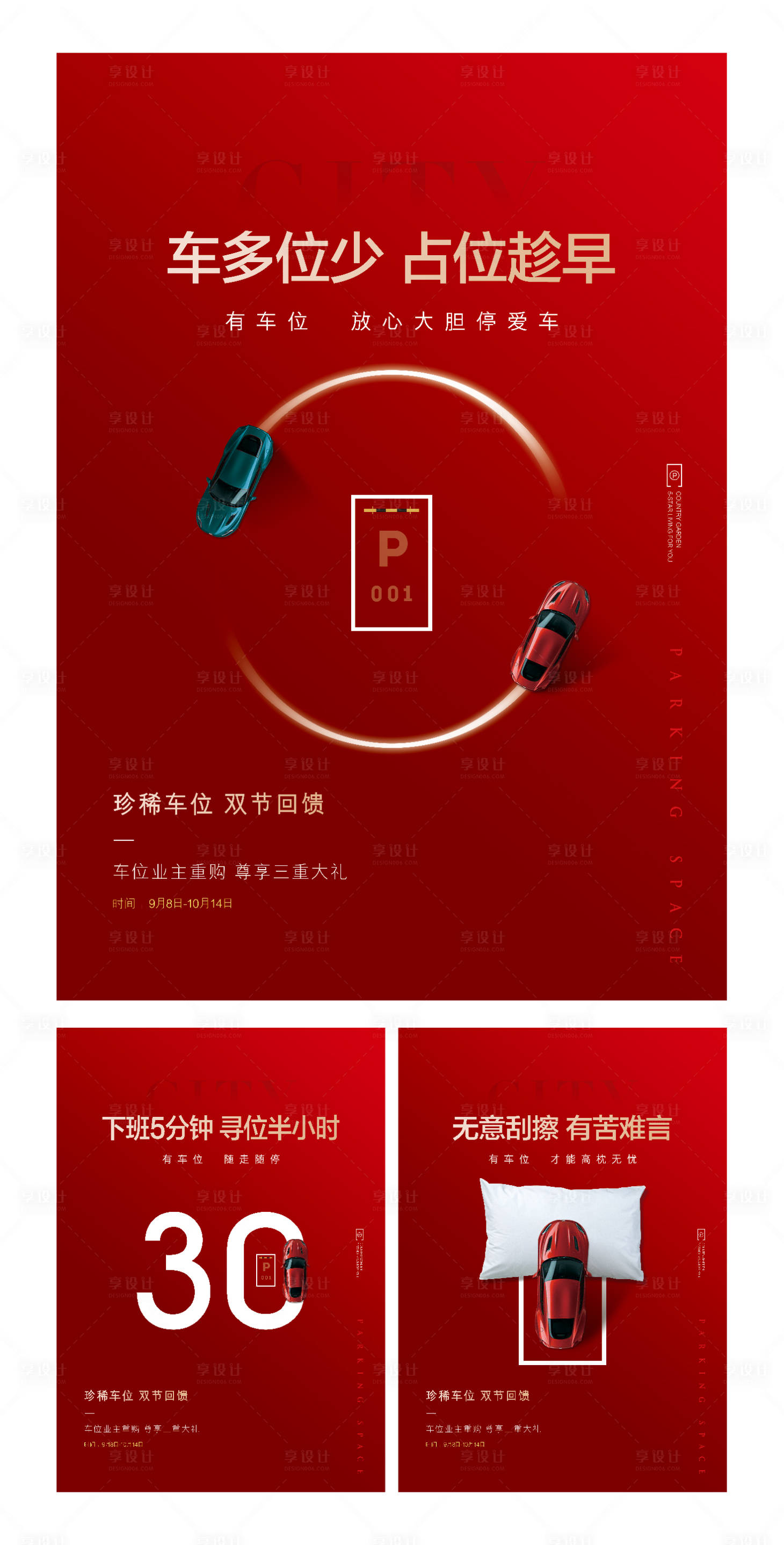 源文件下载【享设计】搜索编号：60680002052334981【地产车位汽车系列海报】