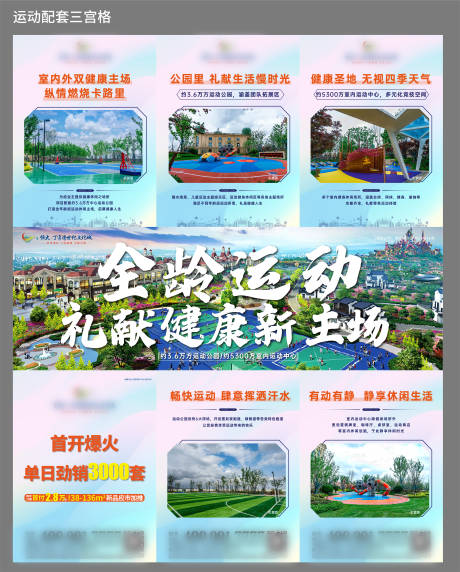 源文件下载【地产配套三宫格】编号：54870002063444552