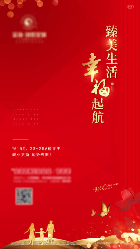 源文件下載【享設計】搜索編號：86380002063643831【房地產交房微信海報】