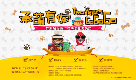 源文件下载【萌宠嘉年华地产活动展板】编号：30690001896089036