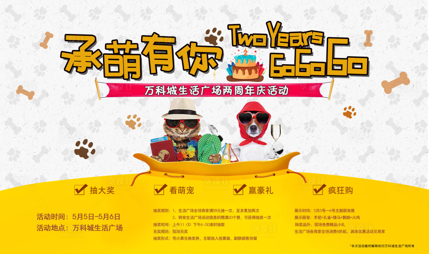 源文件下载【享设计】搜索编号：30690001896089036【萌宠嘉年华地产活动展板】