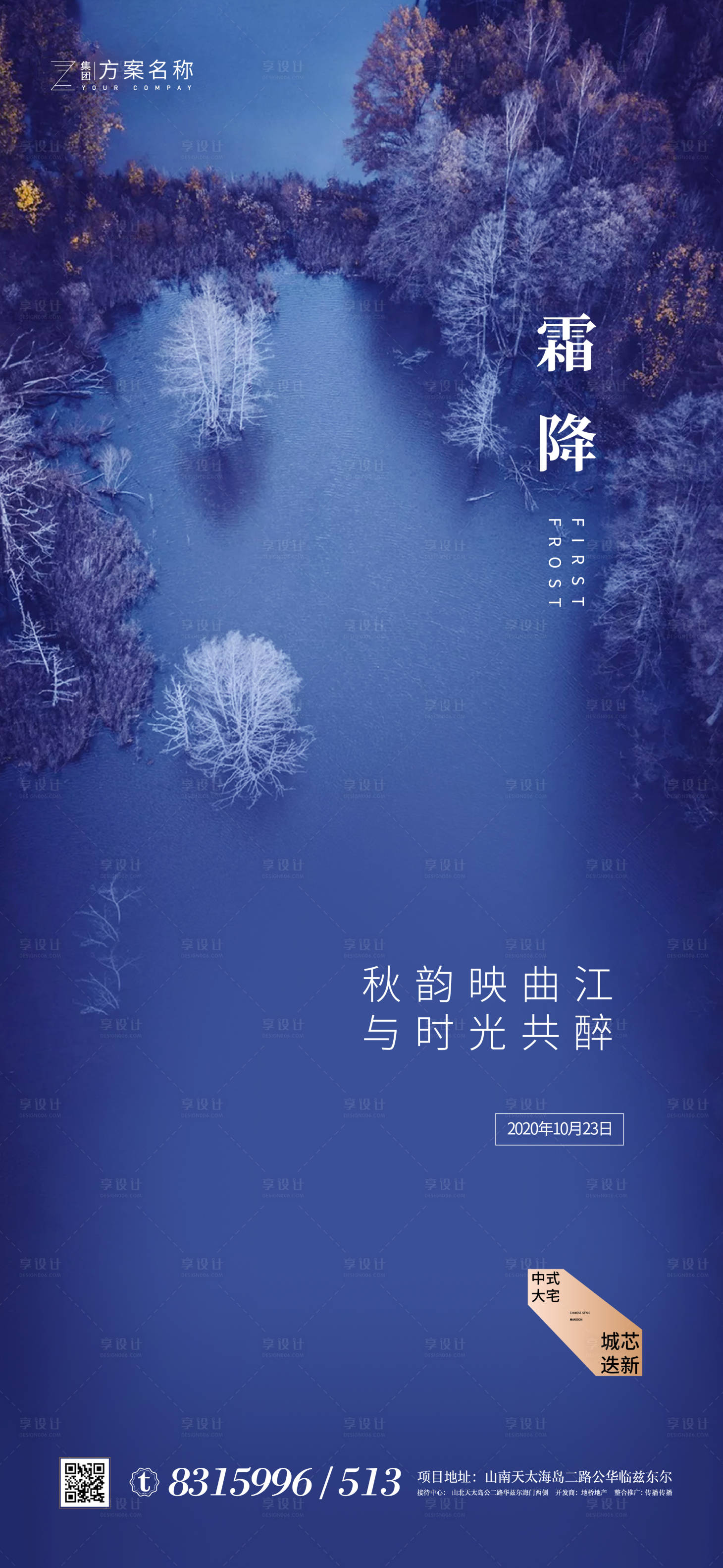 源文件下載【享設(shè)計(jì)】搜索編號：10310001834388161【地產(chǎn)霜降節(jié)氣海報(bào)】