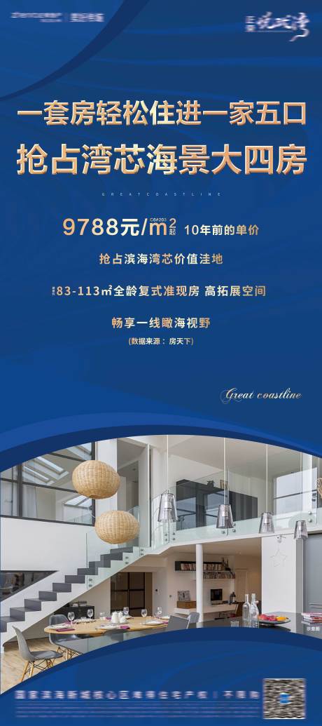 源文件下載【享設(shè)計(jì)】搜索編號：58160002000441177【地產(chǎn)戶型推廣門型展架】
