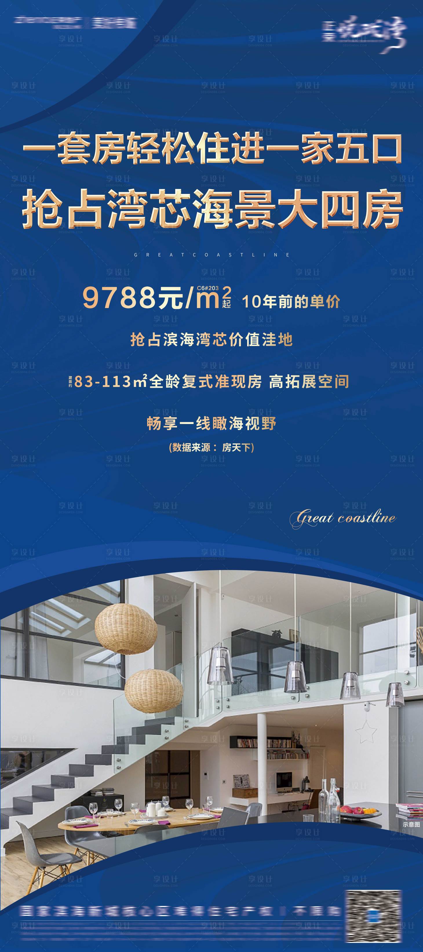 源文件下載【享設計】搜索編號：58160002000441177【地產戶型推廣門型展架】