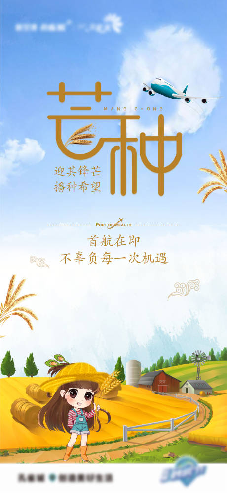 源文件下载【芒种节气】编号：75270001978635737