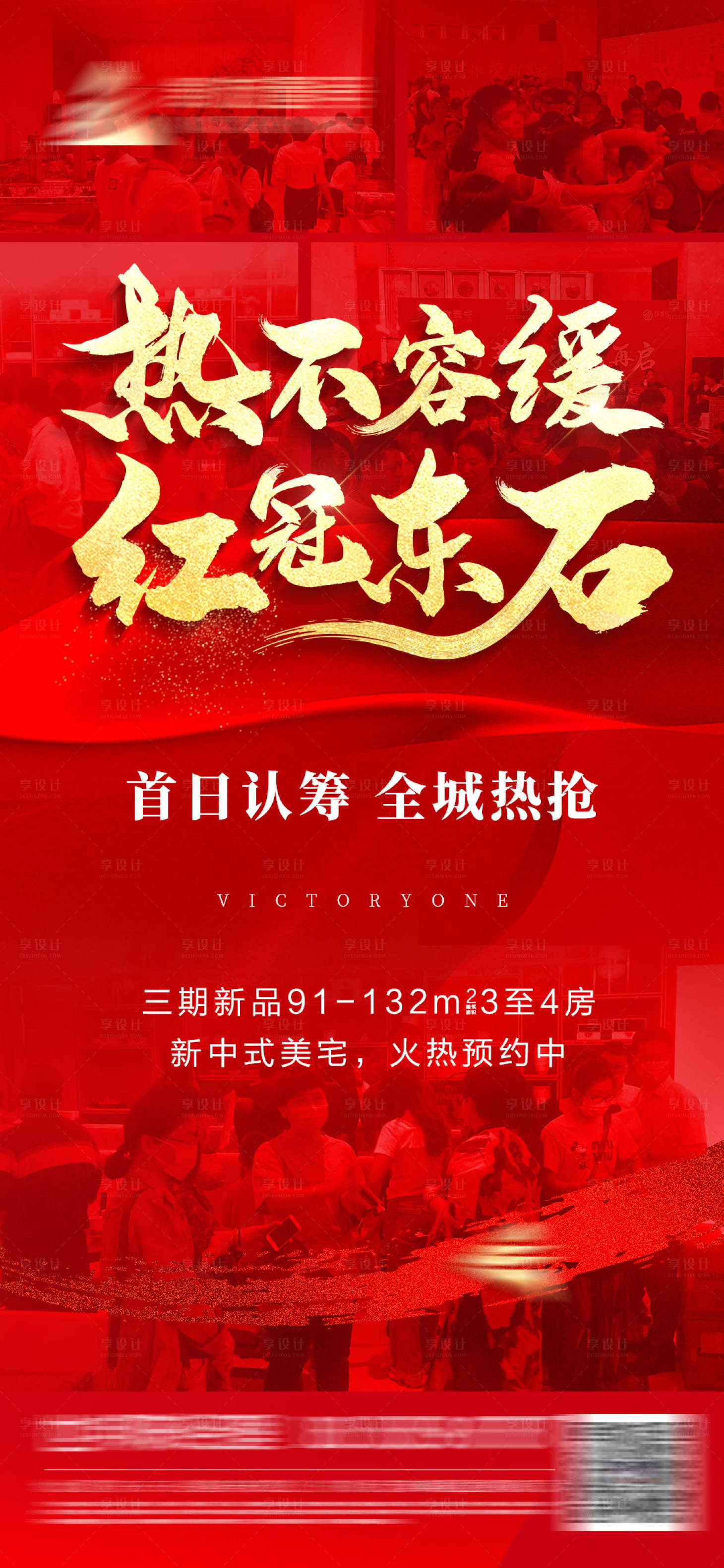 源文件下載【享設(shè)計】搜索編號：39730002073211783【紅金房地產(chǎn)熱銷加推微信海報】
