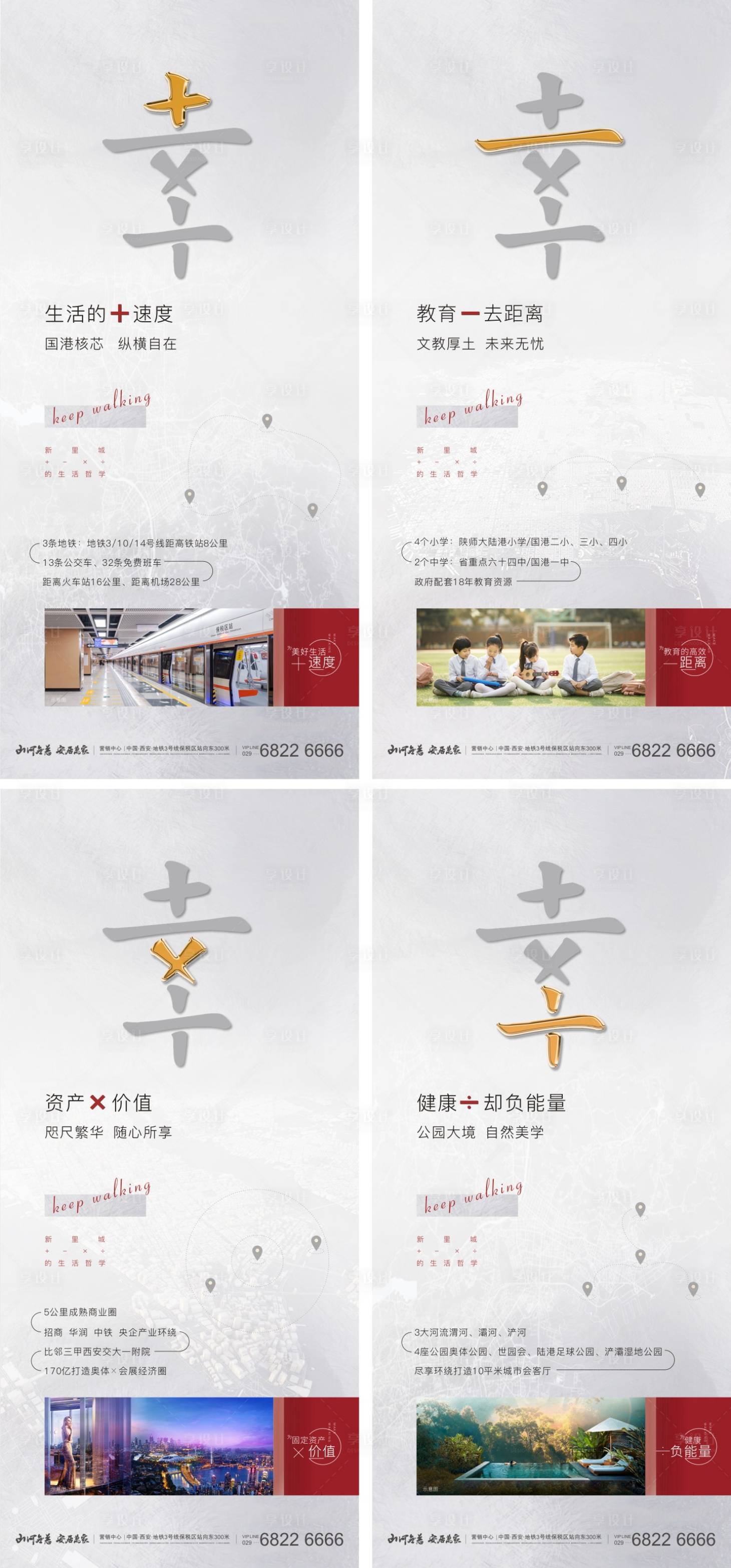 源文件下載【享設計】搜索編號：66410001868836462【地產加減乘除系列刷屏海報】