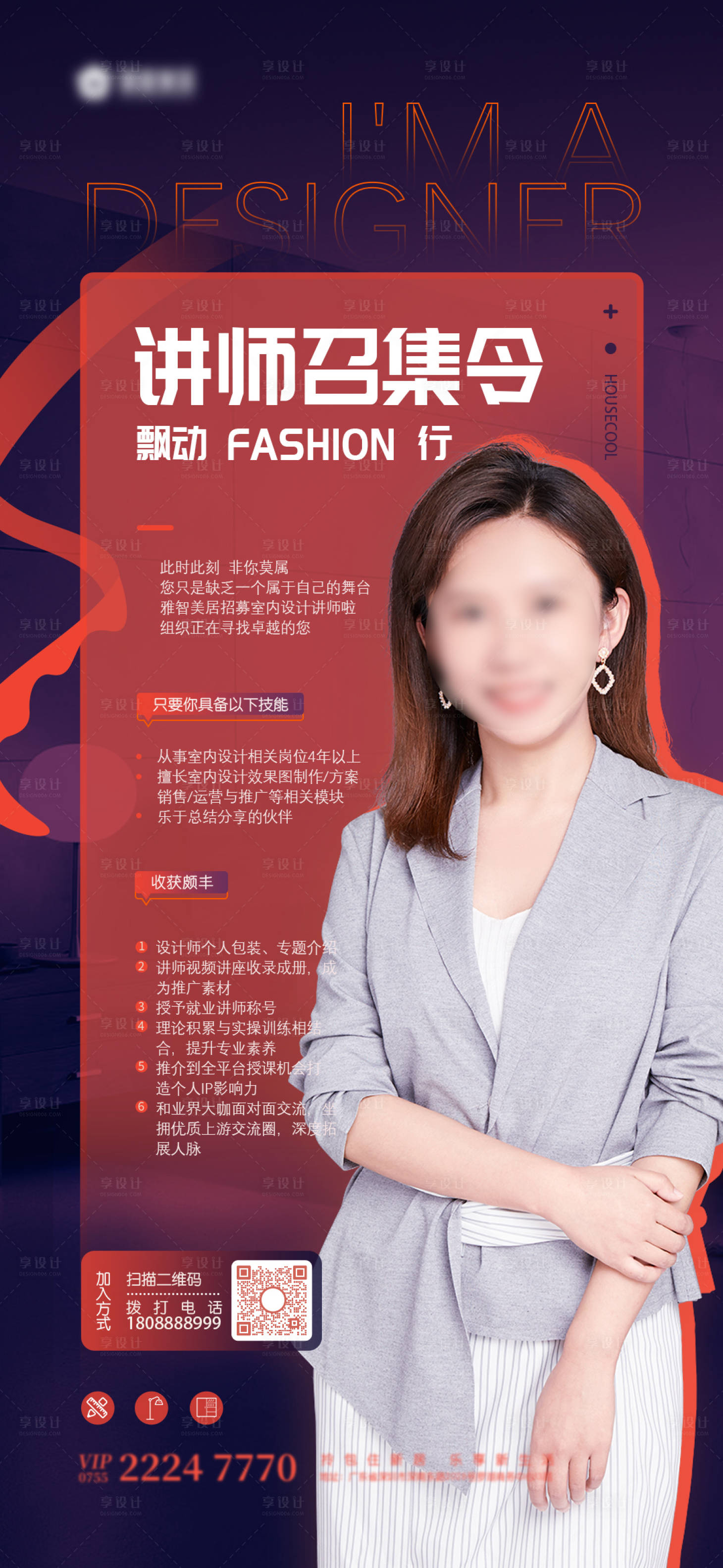 源文件下載【享設計】搜索編號：51530002101898258【招募招聘海報】