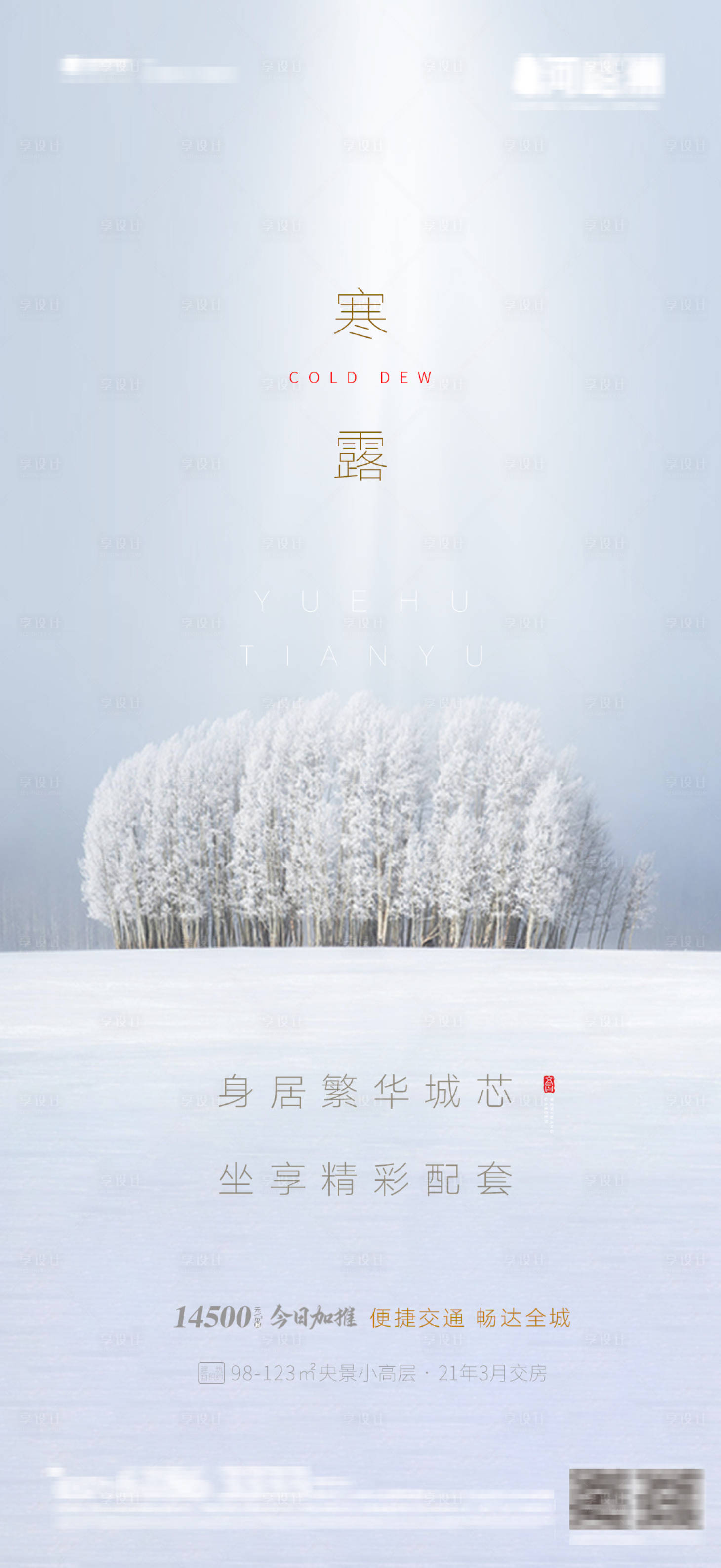 源文件下载【享设计】搜索编号：35740002061903751【抽象白露简约寒露文旅地产霜降光影节】