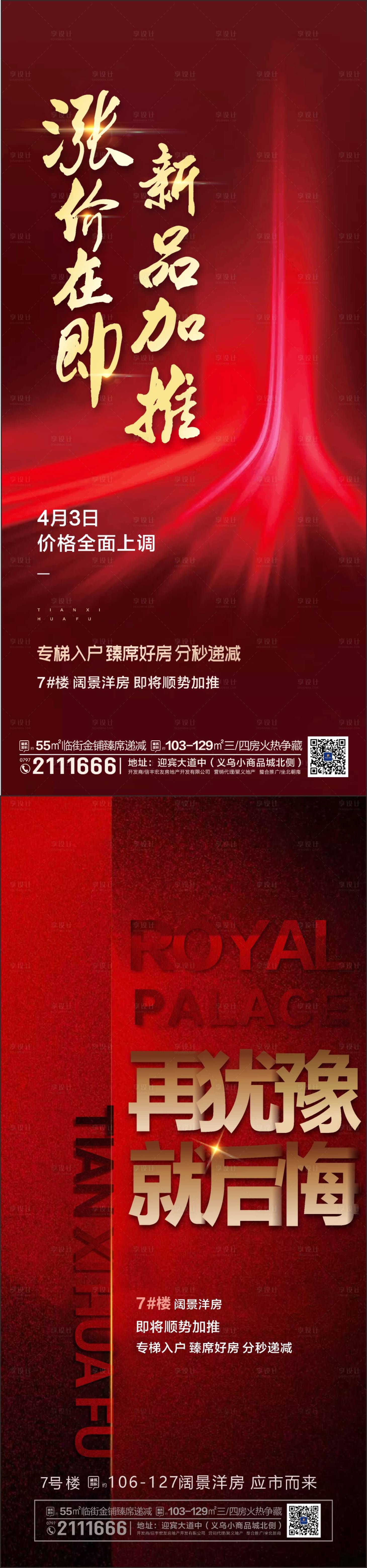 源文件下载【地产涨价海报】编号：10400002032992422