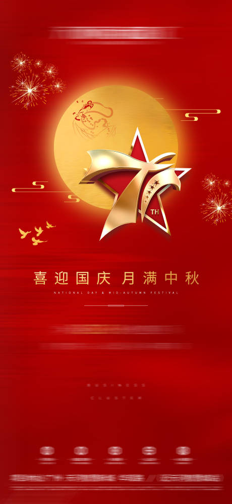 源文件下载【地产中秋国庆双节海报】编号：42420002111171545