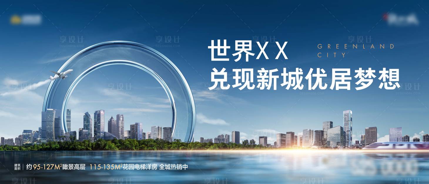源文件下载【享设计】搜索编号：65950002021985103【房地产城市主画面广告展板】