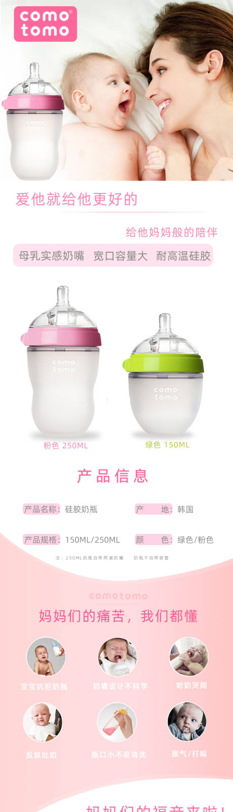源文件下载【婴幼儿奶嘴淘宝详情页】编号：73730001855644512