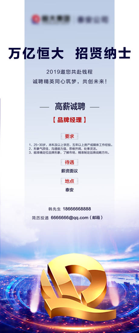源文件下载【地产招聘海报】编号：28050001871938768