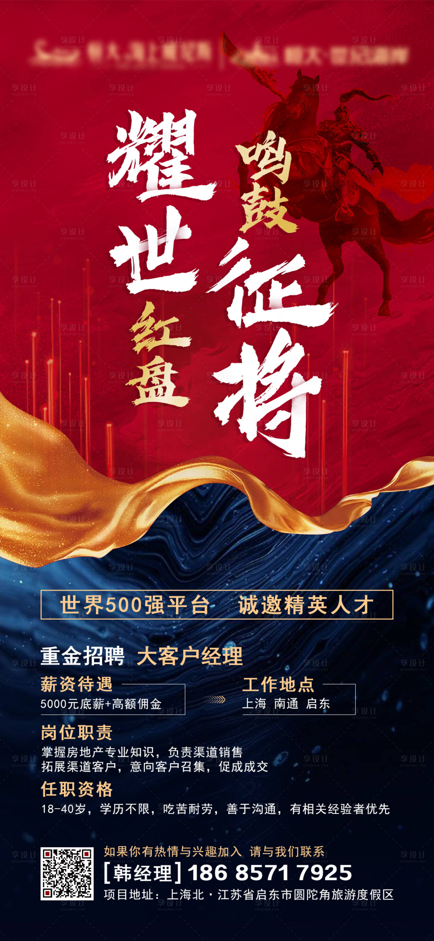 源文件下載【享設計】搜索編號：10190002044136667【地產招聘海報】
