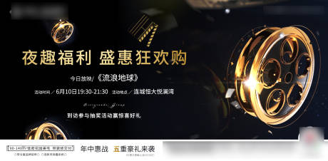 源文件下载【享设计】搜索编号：56400001999667055【黑金夜购会背景板】