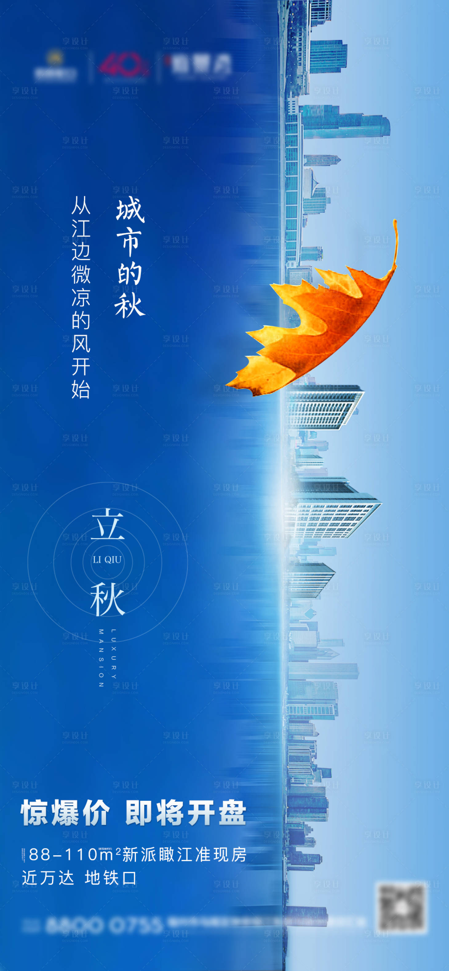 源文件下載【立秋節氣移動端海報】編號：61230001867821594