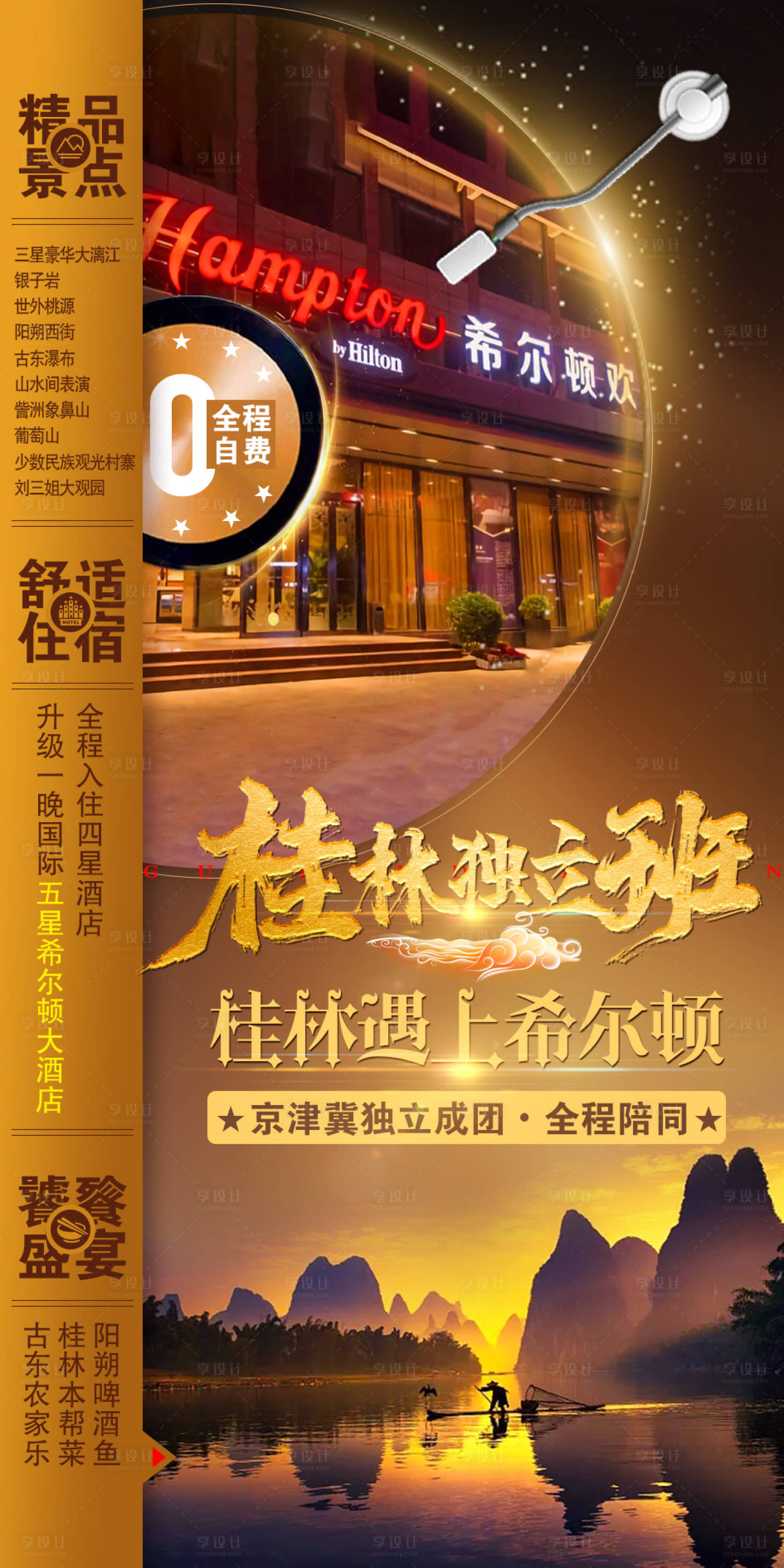 桂林旅游移动端海报PSD广告设计素材海报模板免费下载-享设计