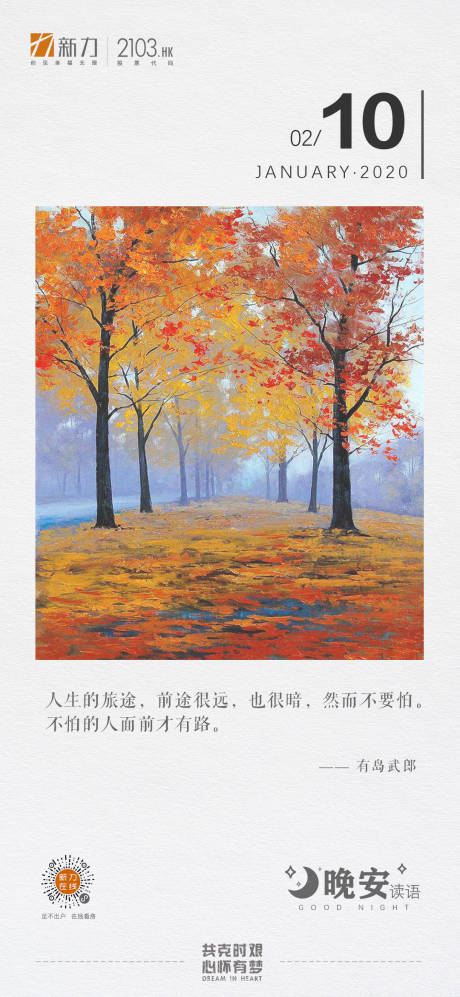 源文件下载【晚安物语励志日签海报】编号：30170001869237637