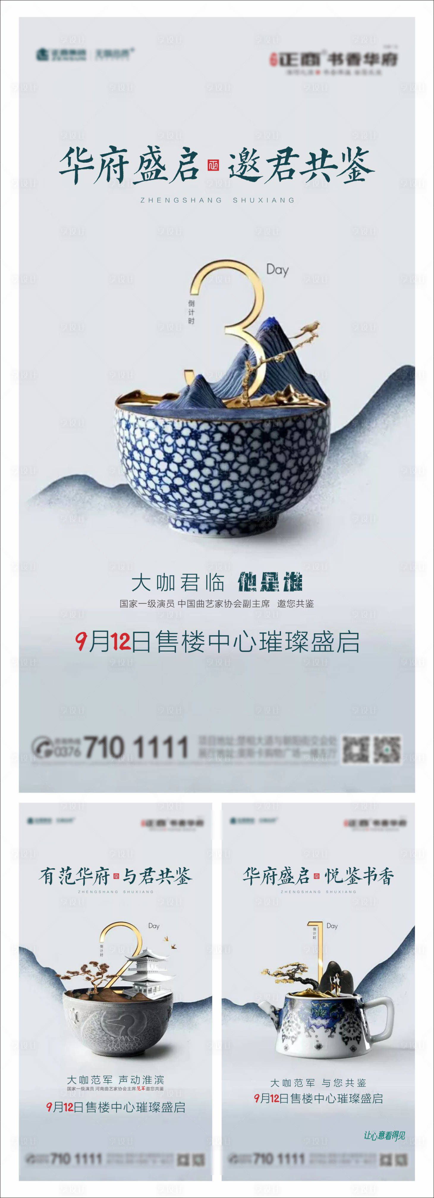 源文件下载【地产中式倒计时系列海报】编号：17800001964534281