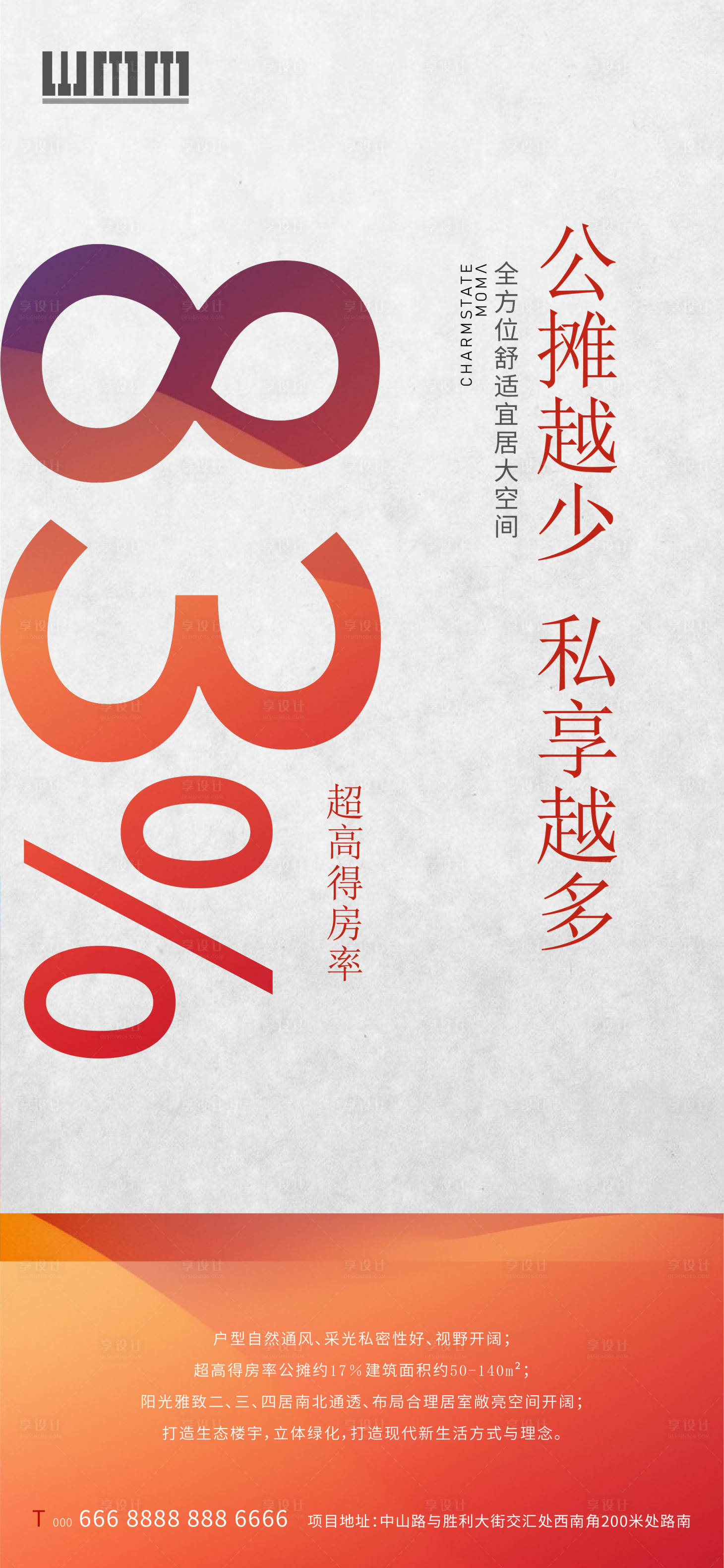 源文件下载【享设计】搜索编号：94240002028854129【地产超高得房率公摊海报】