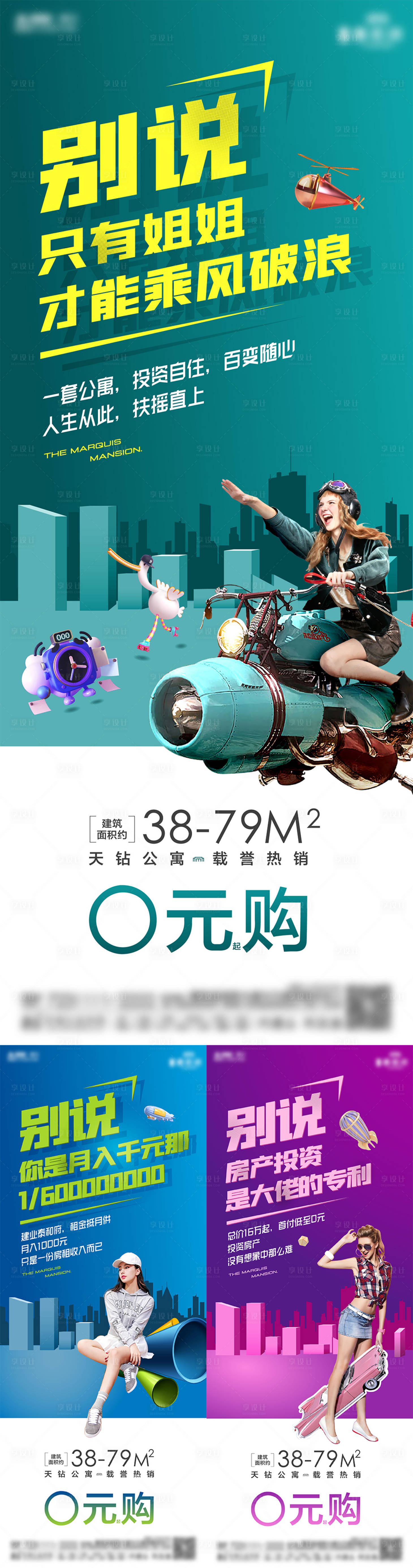 源文件下載【享設(shè)計(jì)】搜索編號：67090002040009101【地產(chǎn)公寓價(jià)值點(diǎn)投資海報(bào)】